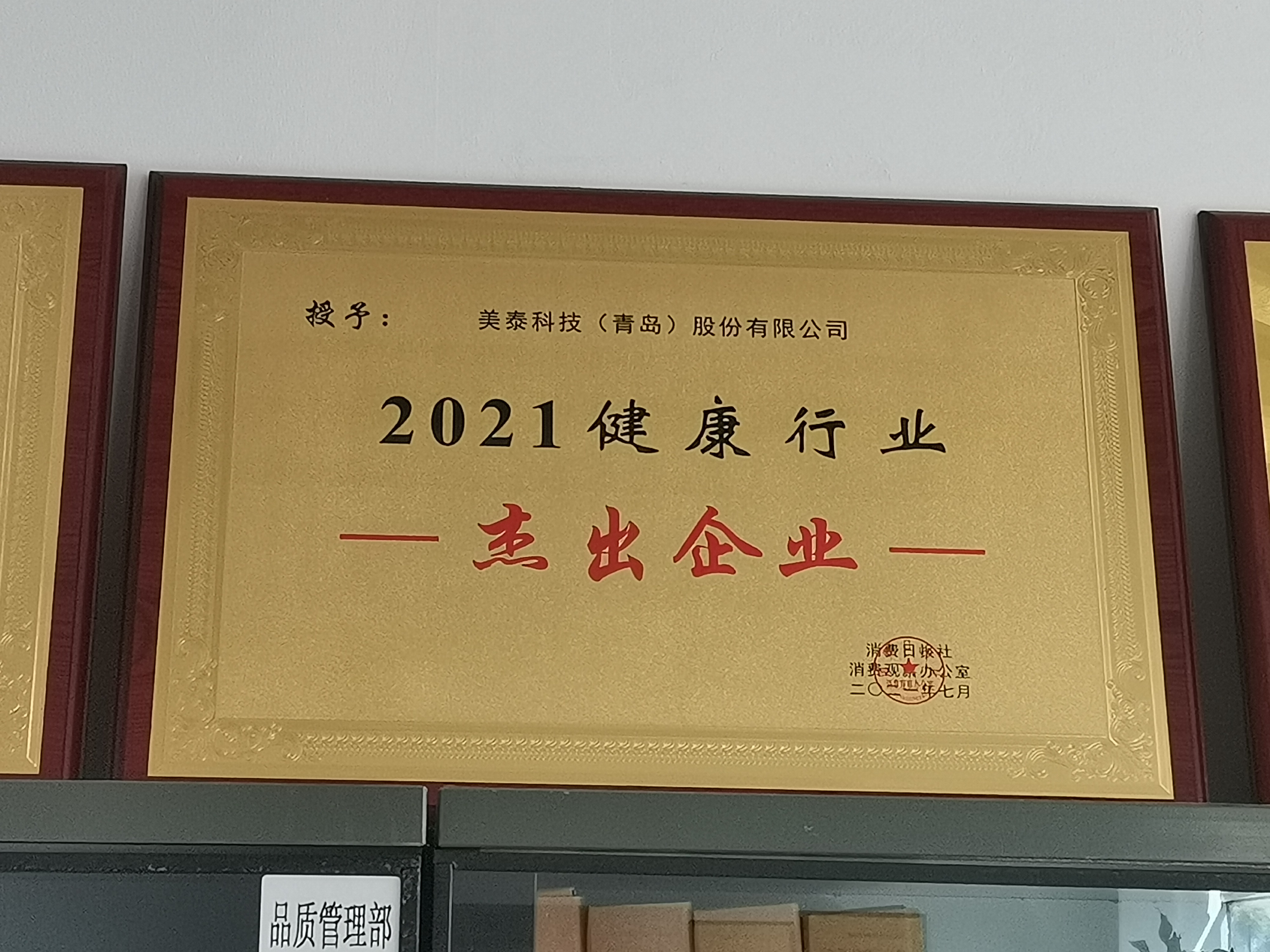 2021健康行业杰出企业
