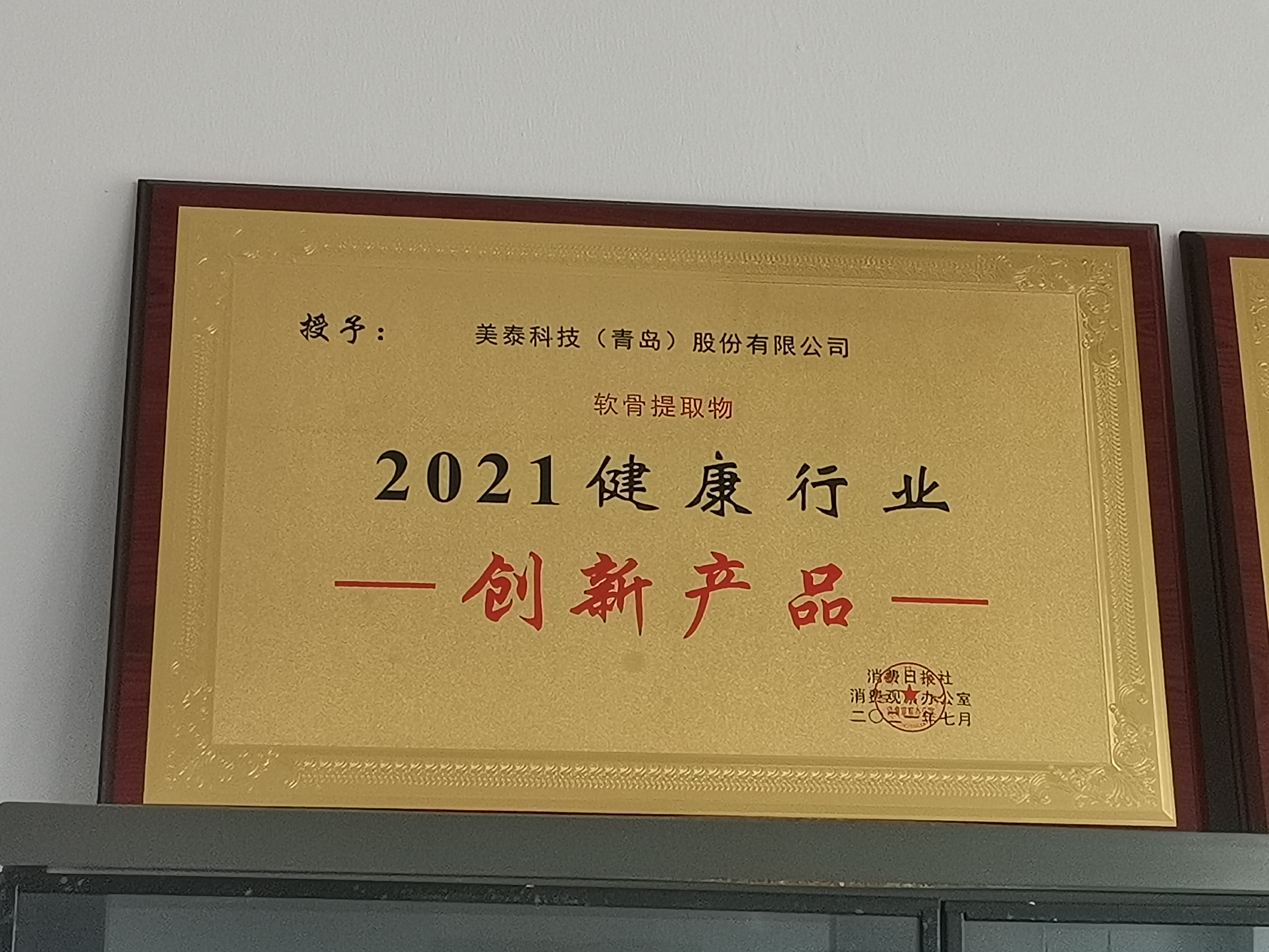 2021健康行业创新产品软骨提取物