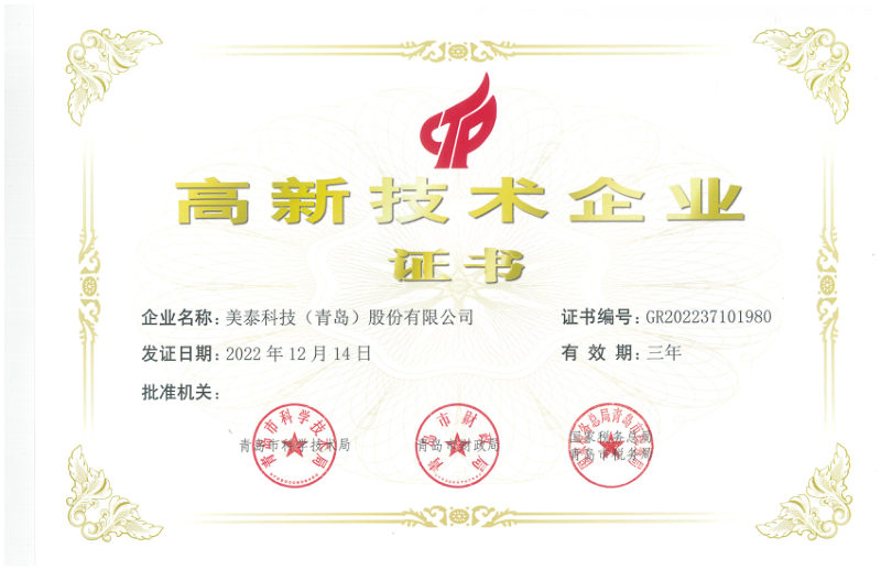 高新技术企业证书 2022年认定