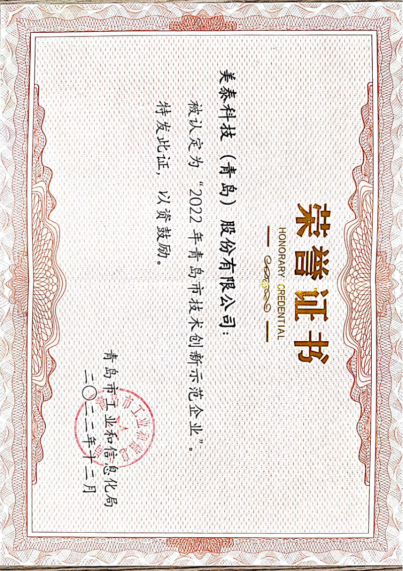 技术创新示范企业