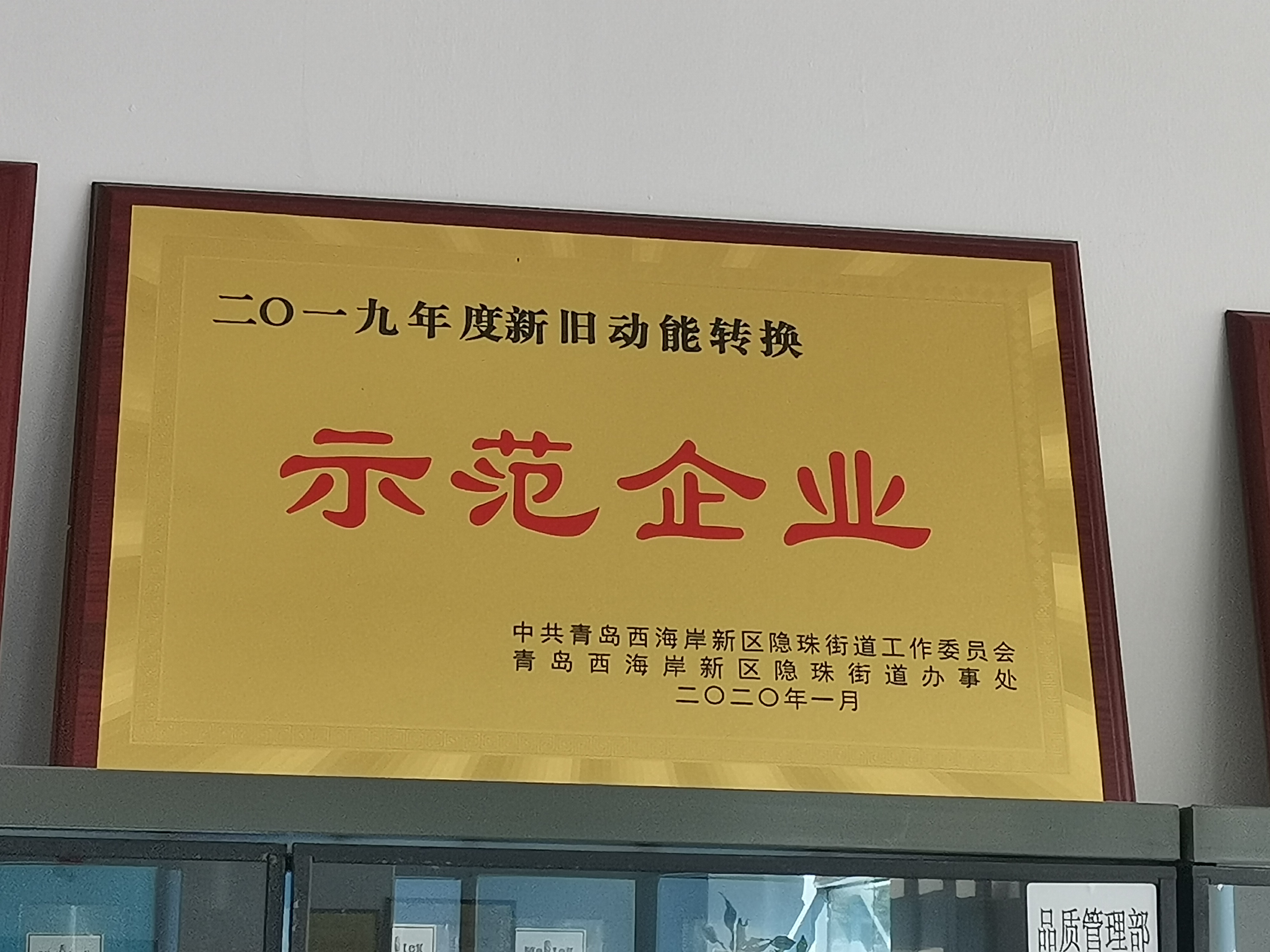 新旧动能转换示范企业