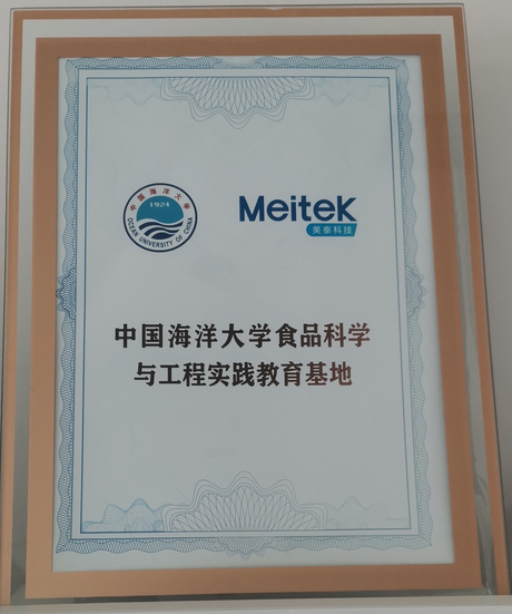 中国海洋大学食品科学与工程实践教育基地