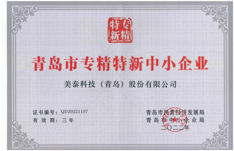 专精特新中小企业